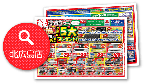 道内最大級 札幌 苫小牧の軽自動車専門店 北海道軽パーク 旧店名 クレタ トップページ